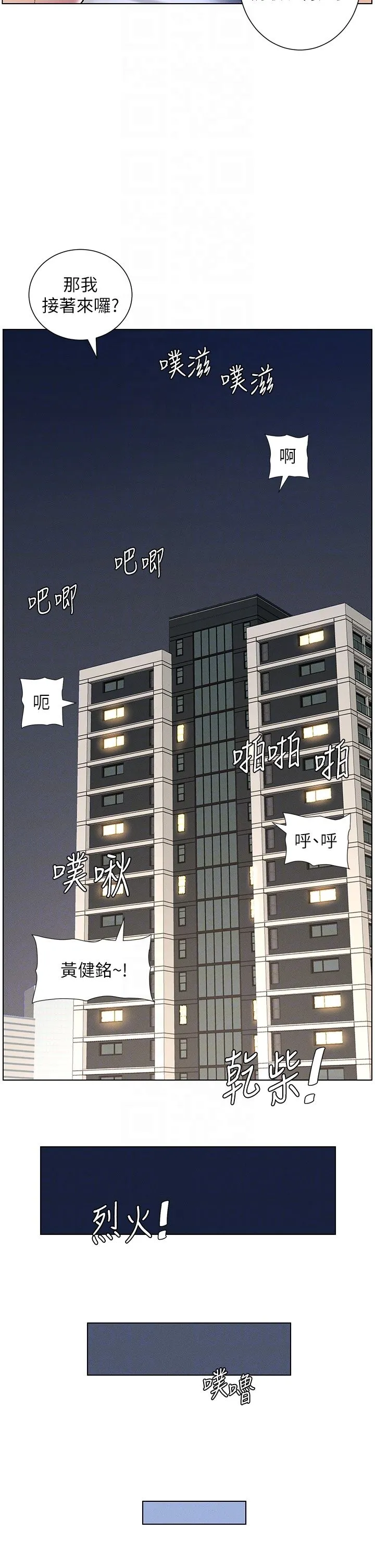 兄妹的秘密授课 第26話-插對洞後的絕品高潮 第24页