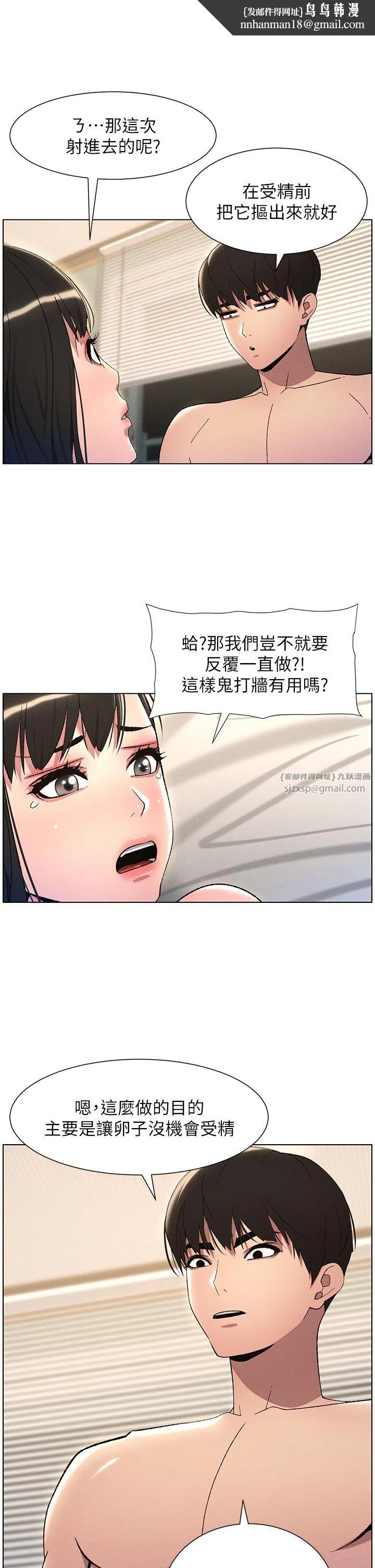 兄妹的秘密授课 第26話-插對洞後的絕品高潮 第16页