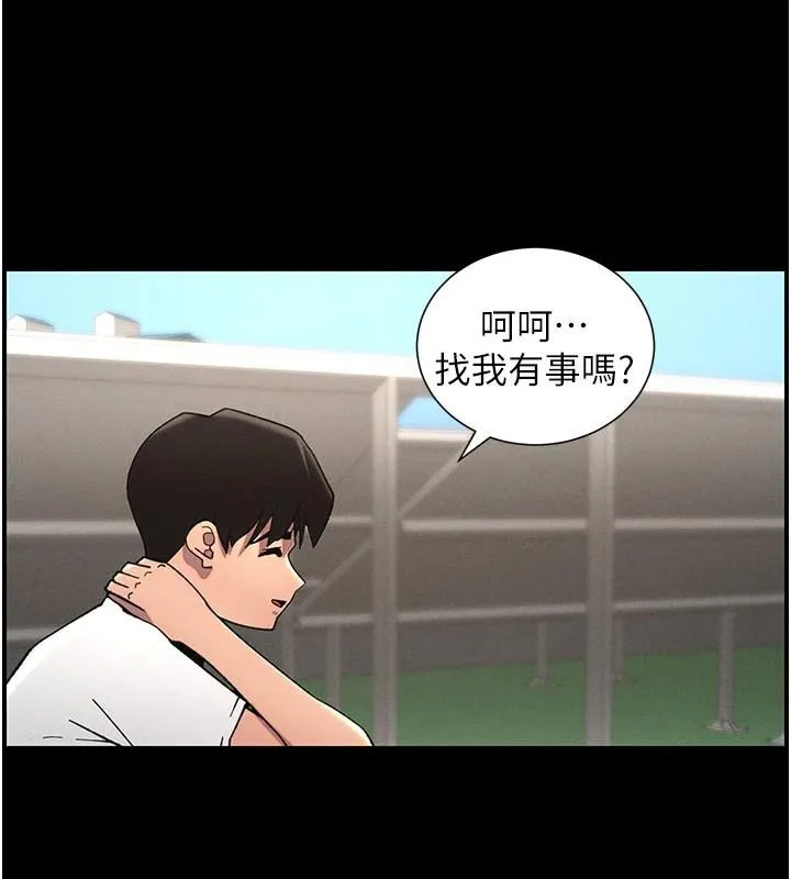 兄妹的秘密授课 第74話-那些年我們追過的小太妹 第102页