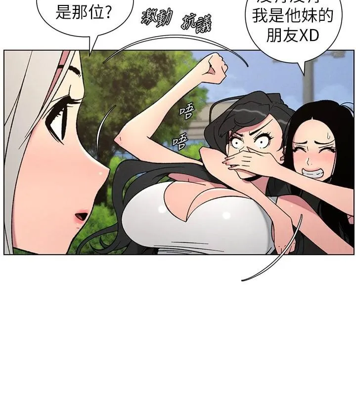兄妹的秘密授课 第74話-那些年我們追過的小太妹 第30页