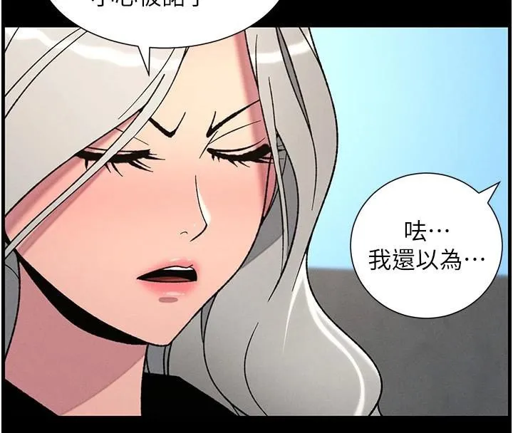 兄妹的秘密授课 第74話-那些年我們追過的小太妹 第105页