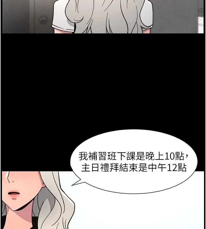 兄妹的秘密授课 第74話-那些年我們追過的小太妹 第118页