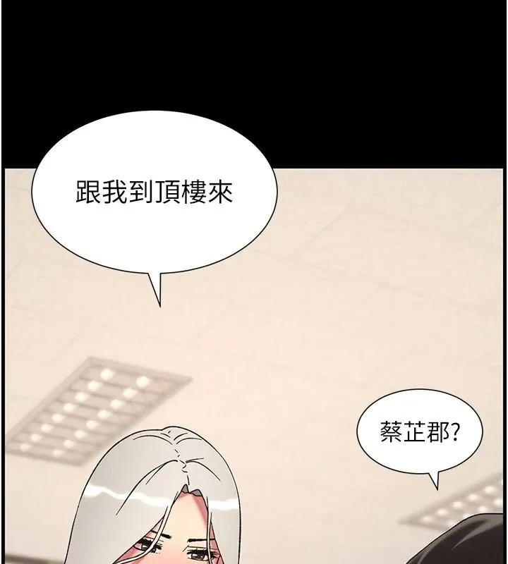 兄妹的秘密授课 第74話-那些年我們追過的小太妹 第94页