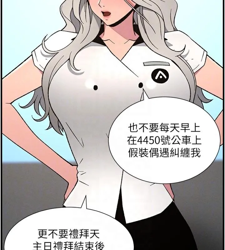 兄妹的秘密授课 第74話-那些年我們追過的小太妹 第114页