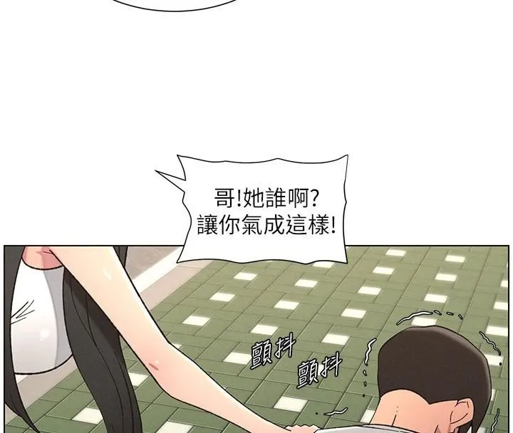 兄妹的秘密授课 第74話-那些年我們追過的小太妹 第45页