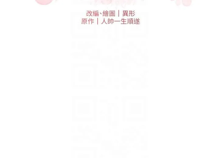 兄妹的秘密授课 第74話-那些年我們追過的小太妹 第15页
