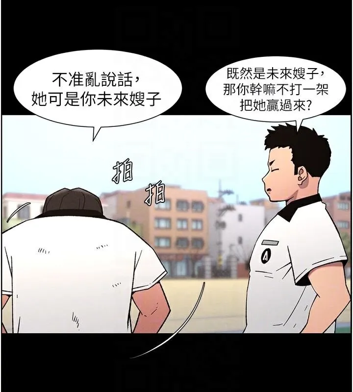 兄妹的秘密授课 第74話-那些年我們追過的小太妹 第82页