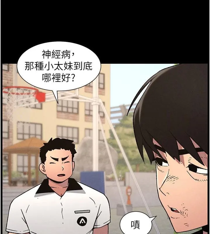 兄妹的秘密授课 第74話-那些年我們追過的小太妹 第80页