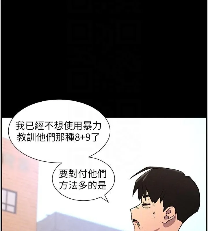 兄妹的秘密授课 第74話-那些年我們追過的小太妹 第84页