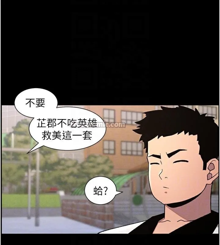 兄妹的秘密授课 第74話-那些年我們追過的小太妹 第83页