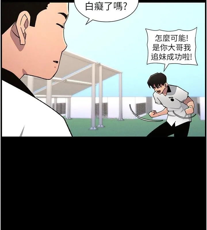 兄妹的秘密授课 第74話-那些年我們追過的小太妹 第127页