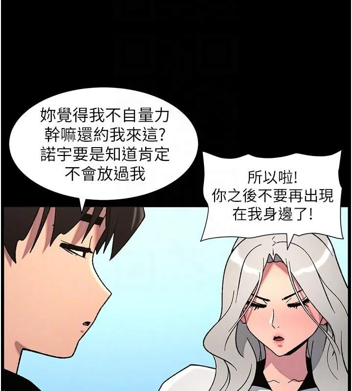 兄妹的秘密授课 第74話-那些年我們追過的小太妹 第108页