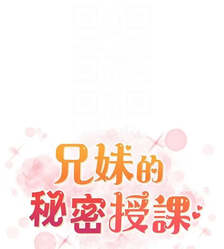 兄妹的秘密授课 第74話-那些年我們追過的小太妹 第21页