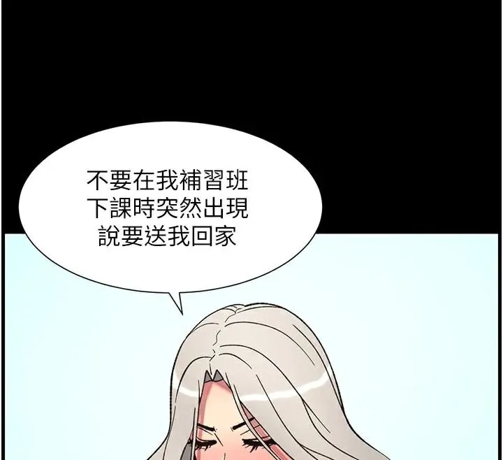 兄妹的秘密授课 第74話-那些年我們追過的小太妹 第113页