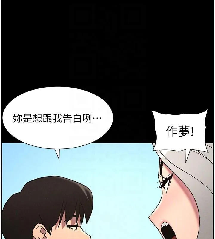 兄妹的秘密授课 第74話-那些年我們追過的小太妹 第106页
