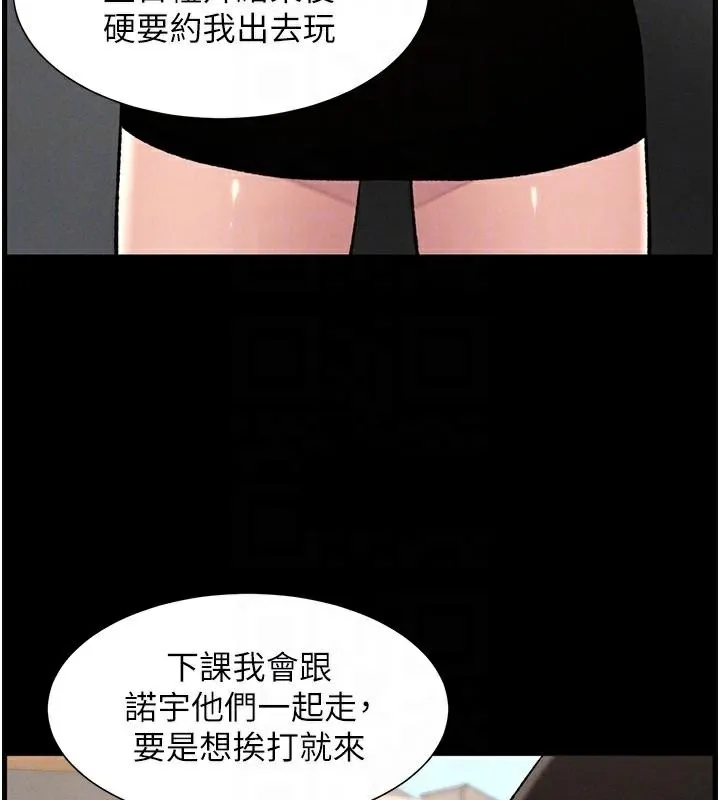 兄妹的秘密授课 第74話-那些年我們追過的小太妹 第115页