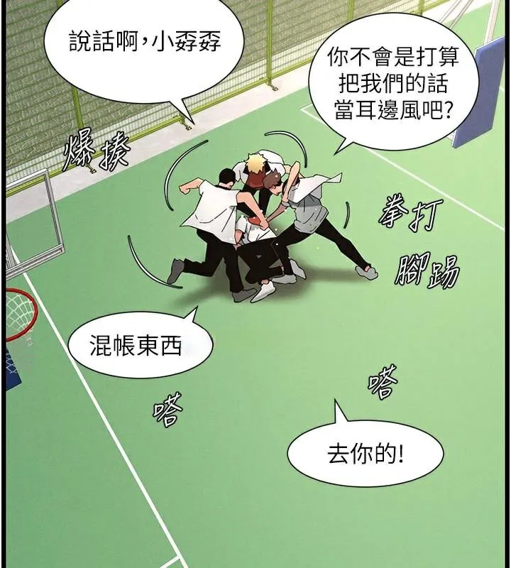 兄妹的秘密授课 第74話-那些年我們追過的小太妹 第56页