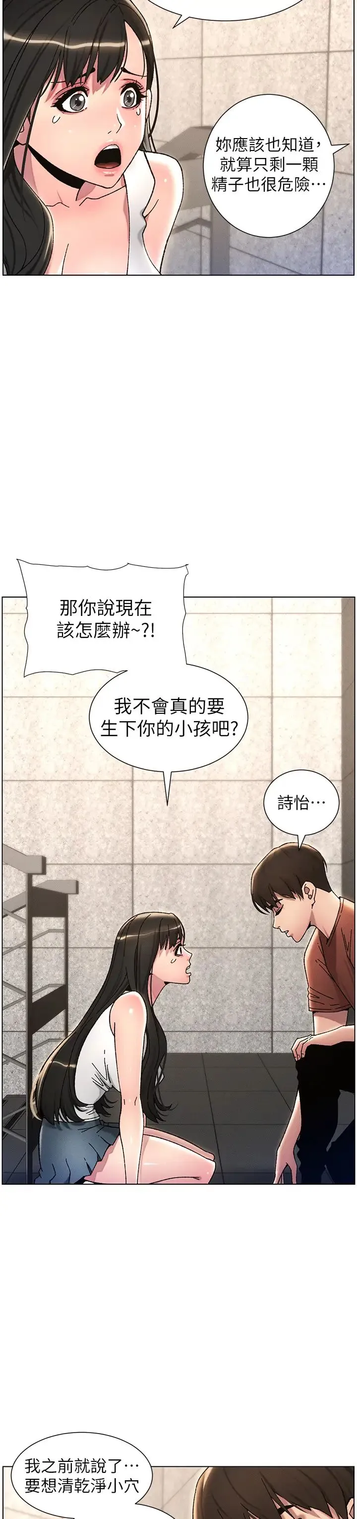 兄妹的秘密授课 第21話-被愛液浸濕的尿道口 第11页