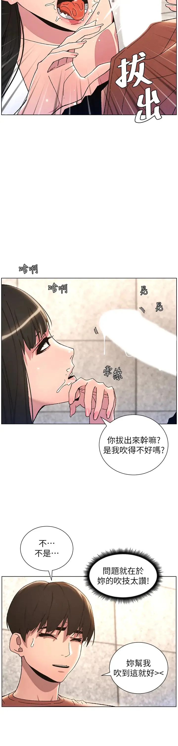 兄妹的秘密授课 第21話-被愛液浸濕的尿道口 第25页