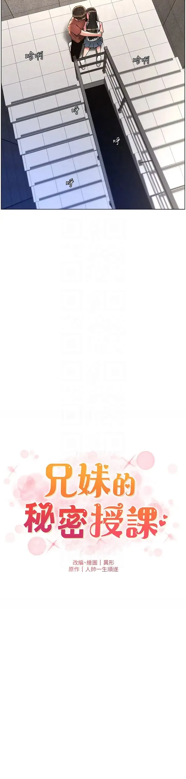 兄妹的秘密授课 第21話-被愛液浸濕的尿道口 第6页
