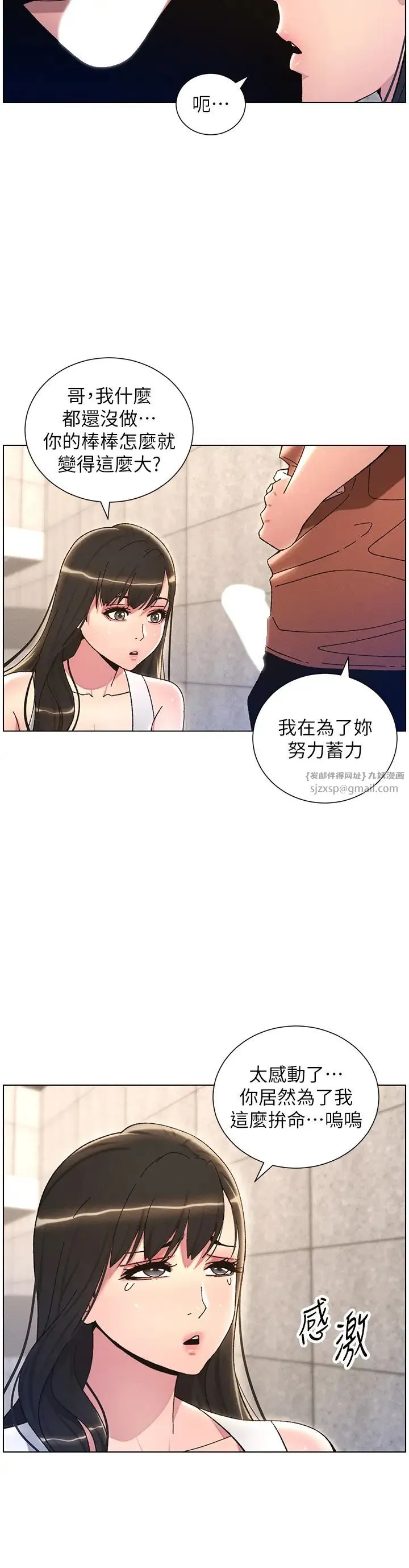 兄妹的秘密授课 第21話-被愛液浸濕的尿道口 第21页
