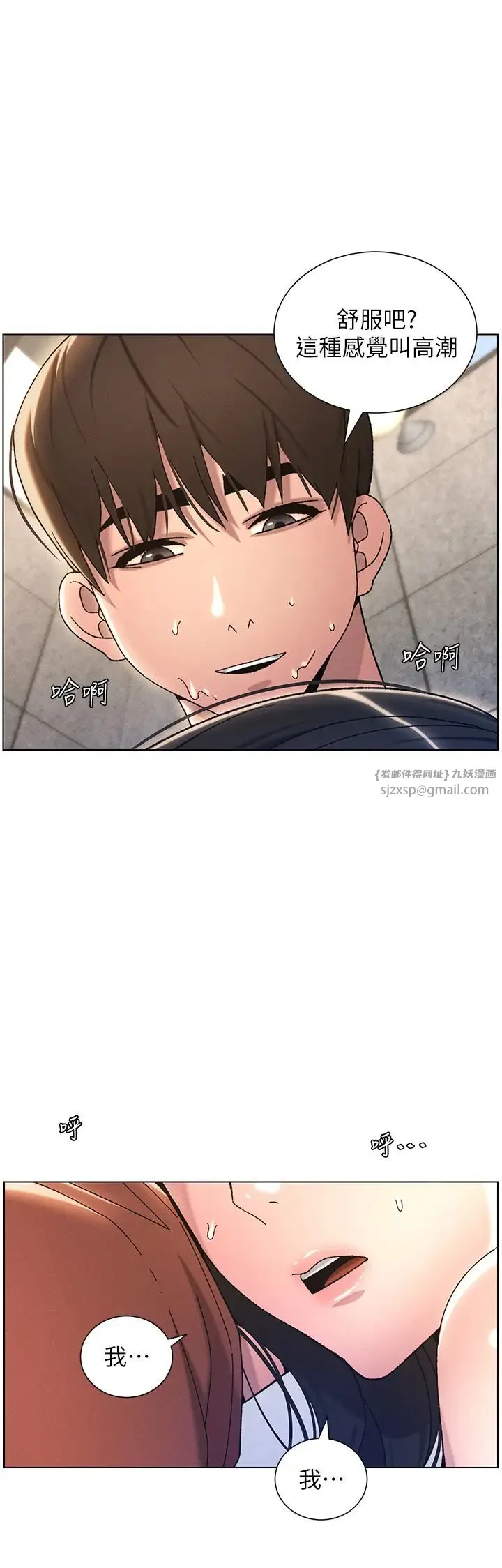 兄妹的秘密授课 第21話-被愛液浸濕的尿道口 第8页