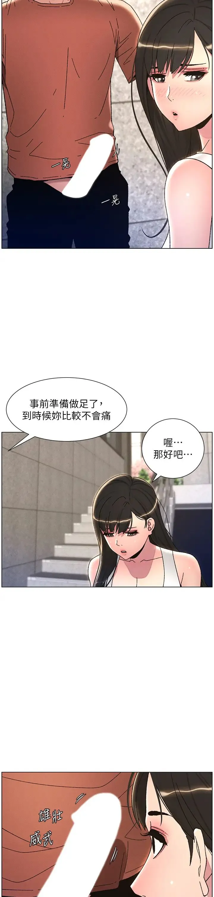 兄妹的秘密授课 第21話-被愛液浸濕的尿道口 第20页