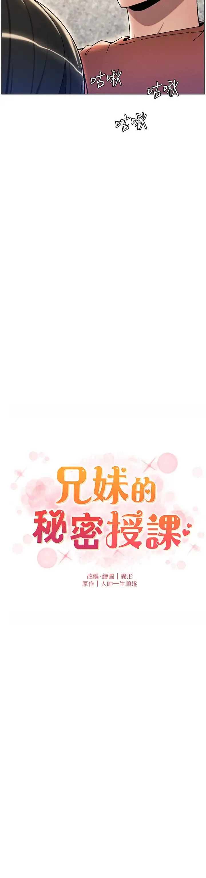 兄妹的秘密授课 第22話-直擊兒女交媾現場 第3页