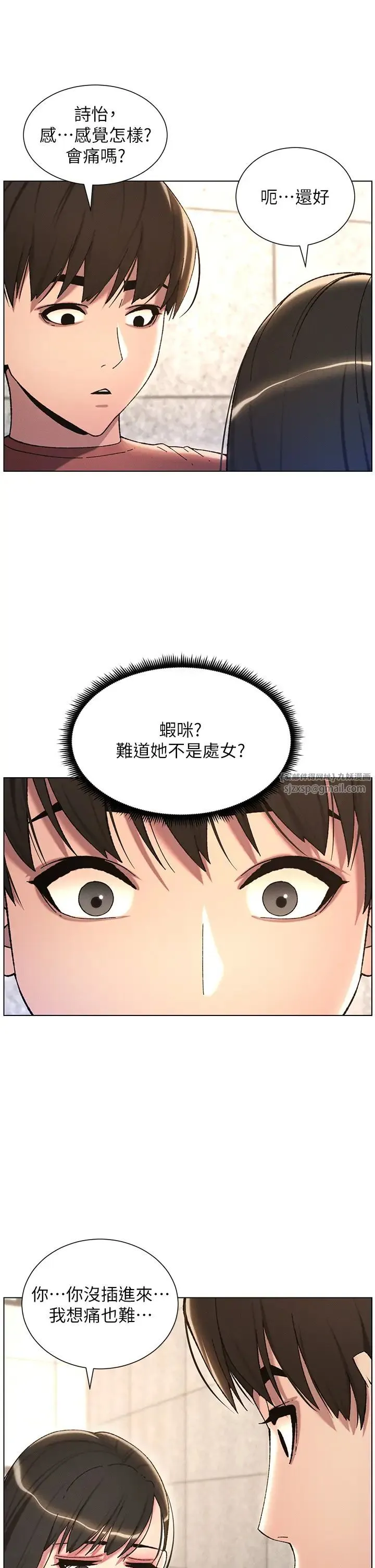 兄妹的秘密授课 第22話-直擊兒女交媾現場 第11页