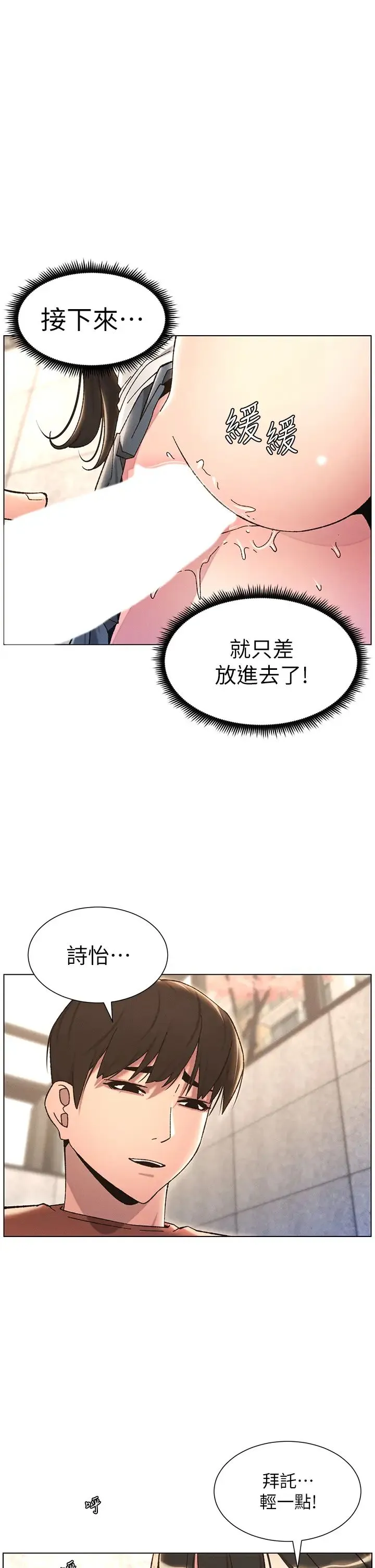 兄妹的秘密授课 第22話-直擊兒女交媾現場 第19页