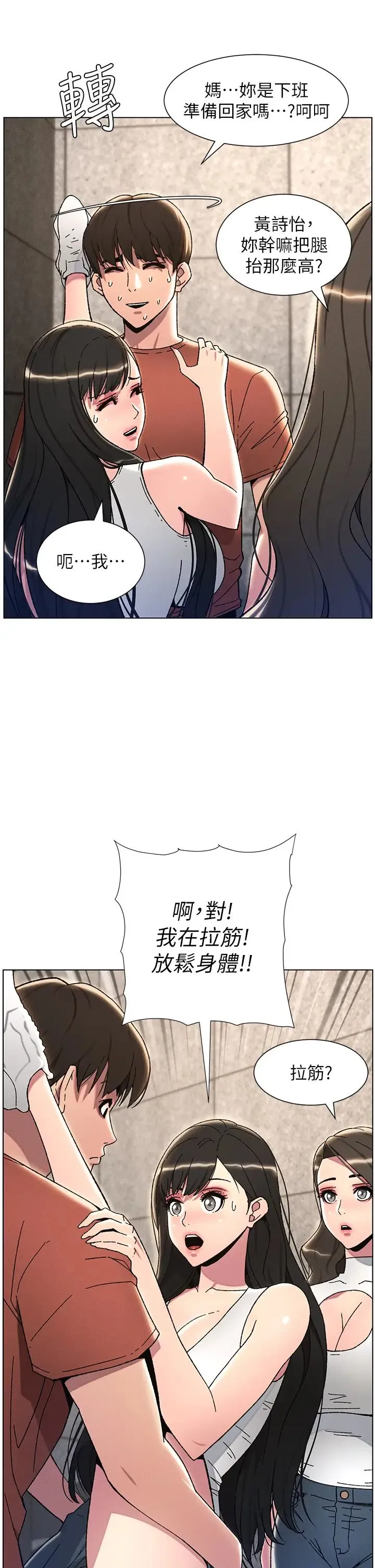 兄妹的秘密授课 第22話-直擊兒女交媾現場 第27页