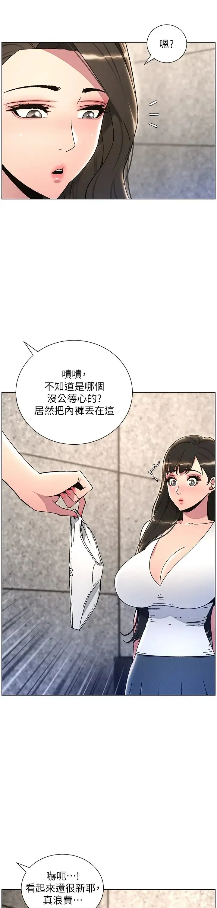 兄妹的秘密授课 第22話-直擊兒女交媾現場 第29页