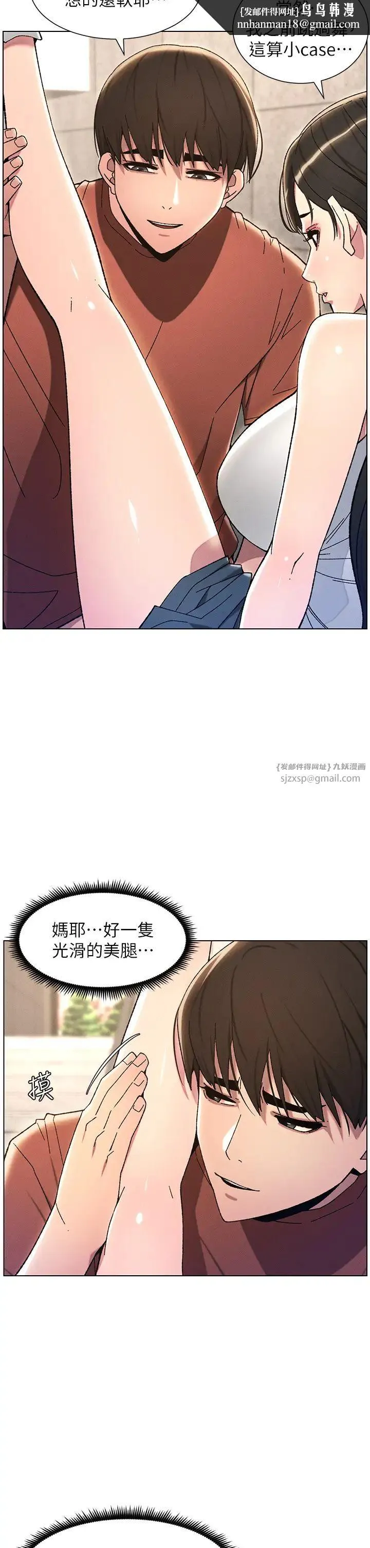 兄妹的秘密授课 第22話-直擊兒女交媾現場 第16页