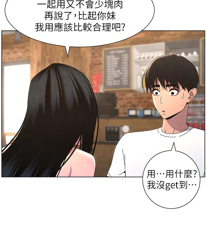 兄妹的秘密授课 第35話-偶遇屌迷波霸妹&hearts; 第152页