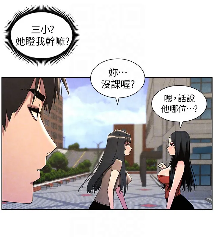 兄妹的秘密授课 第35話-偶遇屌迷波霸妹&hearts; 第83页