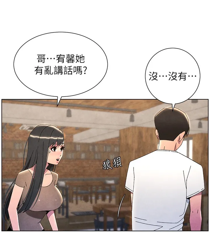 兄妹的秘密授课 第35話-偶遇屌迷波霸妹&hearts; 第191页