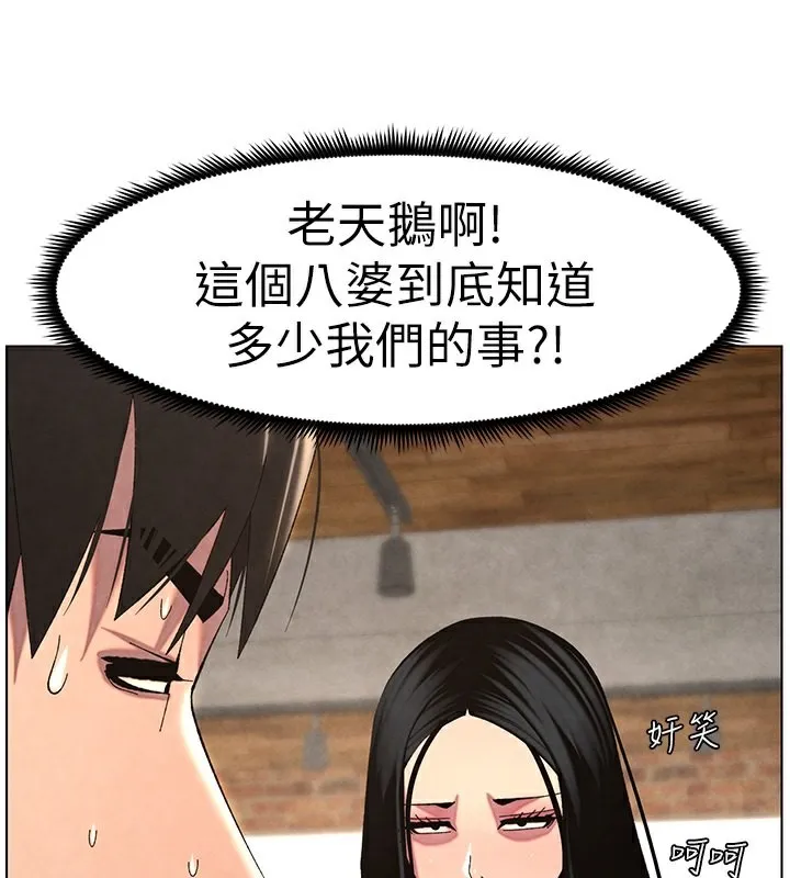 兄妹的秘密授课 第35話-偶遇屌迷波霸妹&hearts; 第145页