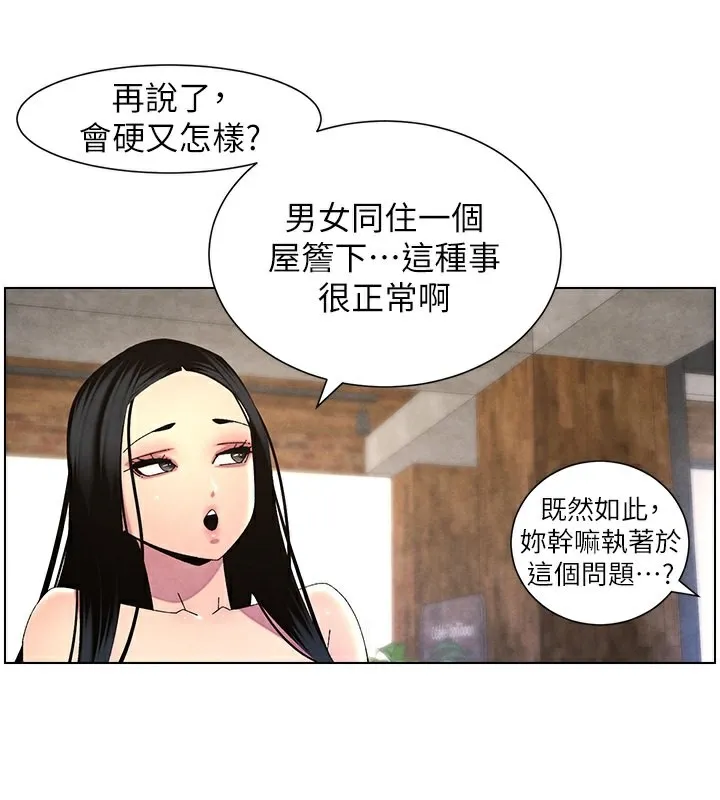 兄妹的秘密授课 第35話-偶遇屌迷波霸妹&hearts; 第144页