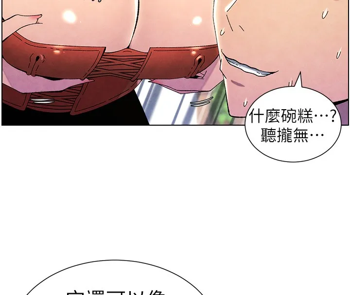 兄妹的秘密授课 第35話-偶遇屌迷波霸妹&hearts; 第166页