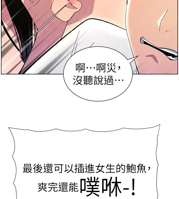 兄妹的秘密授课 第35話-偶遇屌迷波霸妹&hearts; 第168页