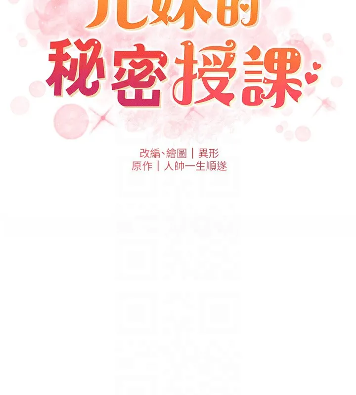 兄妹的秘密授课 第35話-偶遇屌迷波霸妹&hearts; 第22页