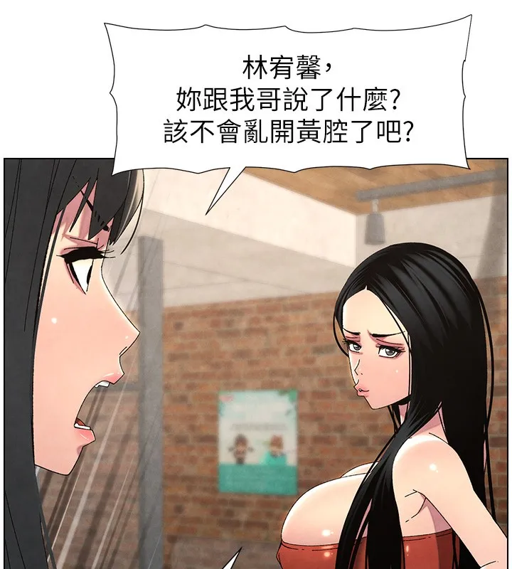 兄妹的秘密授课 第35話-偶遇屌迷波霸妹&hearts; 第181页