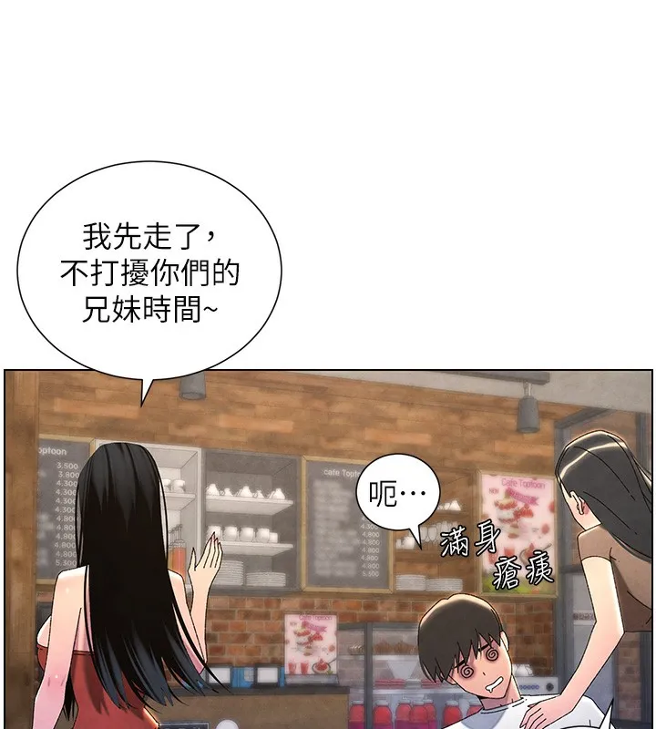 兄妹的秘密授课 第35話-偶遇屌迷波霸妹&hearts; 第183页