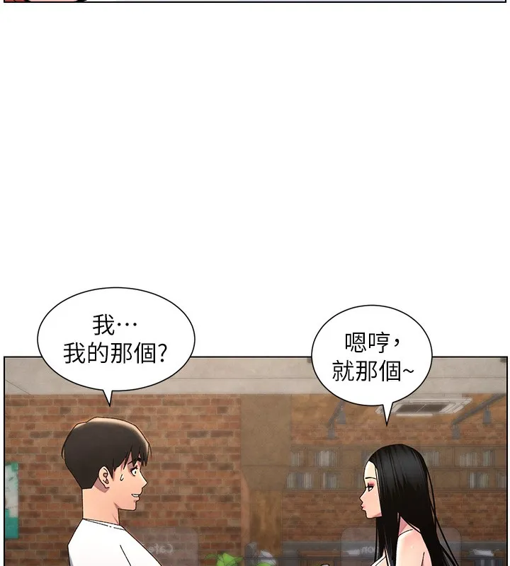 兄妹的秘密授课 第35話-偶遇屌迷波霸妹&hearts; 第155页