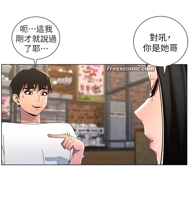 兄妹的秘密授课 第35話-偶遇屌迷波霸妹&hearts; 第135页