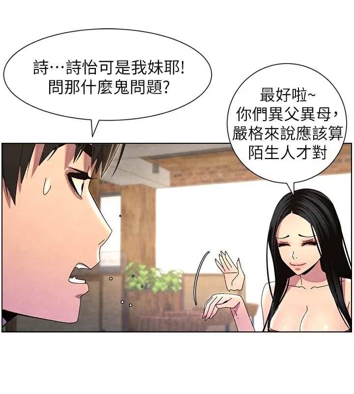 兄妹的秘密授课 第35話-偶遇屌迷波霸妹&hearts; 第143页