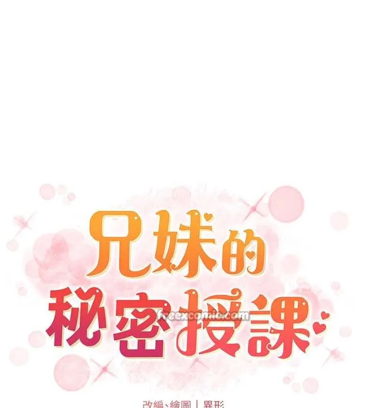 兄妹的秘密授课 第82話-用身體安慰退婚女 第14页