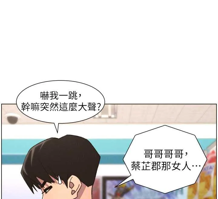 兄妹的秘密授课 第82話-用身體安慰退婚女 第83页