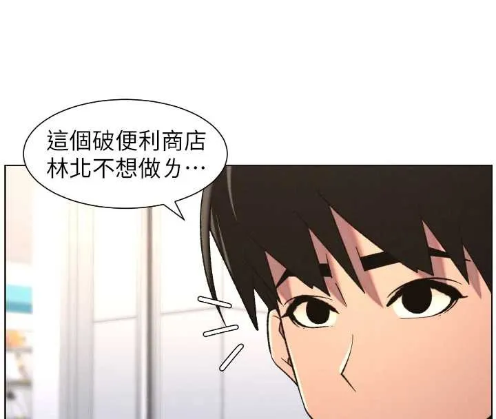 兄妹的秘密授课 第82話-用身體安慰退婚女 第139页