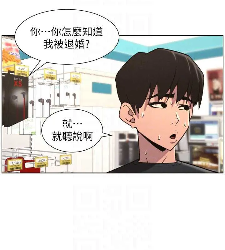兄妹的秘密授课 第82話-用身體安慰退婚女 第121页